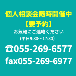 電話番号055-269-6577
